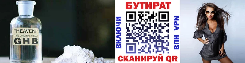 Бутират жидкий экстази  Осинники 