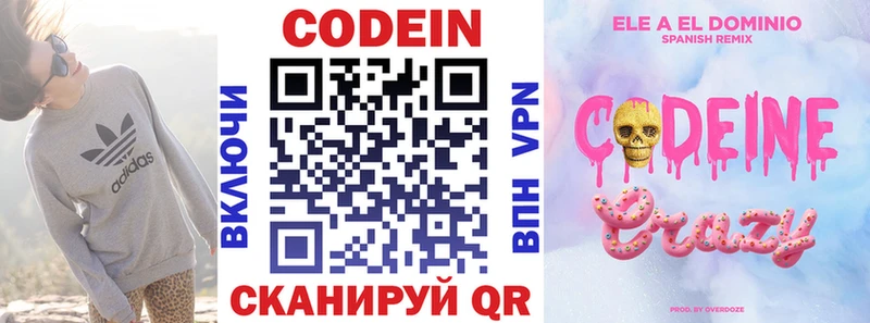 цены наркотик  Осинники  Кодеин напиток Lean (лин) 